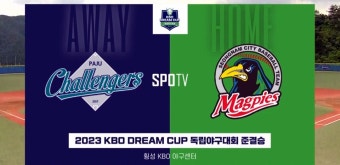 [드림컵 독립야구대회] 파주 vs 성남 | 다음스포츠