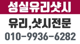 중동유리,소사동유리,역곡동유리,춘의동유리,원종동유리 - kakaoTV 성실유리샷시,중동유리,소사동유리,역곡동유리,춘의동유리,원종동유리