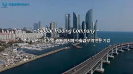 부산 수출입 대행 전문 무역 기업_더블유에이치상사(WH Trading) - kakaoTV 부산 수출입 대행 전문 무역 기업_더블유에이치상사(WH Trading)