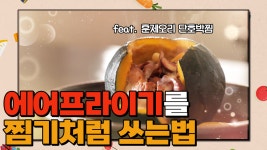 오리를 색다르게 즐기는 방법❤️ | 야식&안주 레시피| 편의점 털기 - kakaoTV 오리를 색다르게 즐기는 방법❤️  | 야식&안주 레시피| 편의점... 