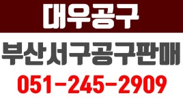 대우공구,대우철물공구상사,부산서구공구판매,토성동공구판매,토성동철물점,토성동기계톱연마 - kakaoTV 대우공구,대우철물공구상사... 
