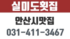 실미도횟집,안산시맛집,고잔동횟집,고잔동맛집 - kakaoTV 실미도횟집,안산시맛집,고잔동횟집,고잔동맛집