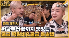 🍚EP.88 고기박사 히포의 먹팁! 소갈빗살 떡갈비 3KG 뚝딱한 토밥즈~ - kakaoTV 🍚EP.88 고기박사 히포의 먹팁! 소갈빗살 떡갈비 3KG... 