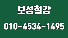 보성철강,포항고철,포항고물상 - kakaoTV 보성철강,포항고철,포항고물상