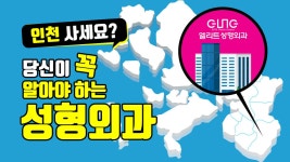 📢인천 시민이라면 꼭 알아야 할 엘리트성형외과! - kakaoTV 📢인천 시민이라면 꼭 알아야 할 엘리트성형외과! 
