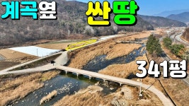 NO:1-1469번#합천군땅#합천땅#합천군부동산#합천부동산#합천군야로면매촌리농촌체류형쉼터땅매매#합천군야로면매 - kakaoTV NO:1-1469번... 