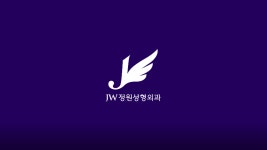 JW정원성형외과 인트로 - kakaoTV JW정원성형외과 인트로