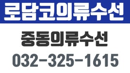로담코의류수선,중동의류수선,부천리폼전문,원미구중동리폼 - kakaoTV 로담코의류수선,중동의류수선,부천리폼전문,원미구중동리폼