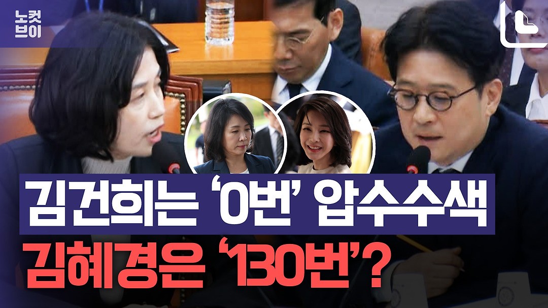 민중기 특별검사팀, 김건희 여사 의혹 관련 본격 수사 확대중