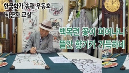 #경기실버방송 #송재 #우동호 – 백목련 꽃이 피어나니 뜰안 향기가 가득하네 - kakaoTV #경기실버방송 #송재 #우동호 – 백목련 꽃이 피어나니... 