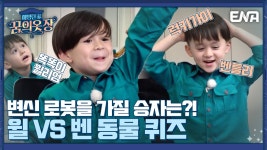 순식간에 2연승 달성해 버리는 스마트 가이 윌렴|ૂ•ᴗ... 버리는 스마트 가이 윌렴|ૂ•ᴗ•⸝⸝)”♥I 해밍턴家(가) 꿈의 옷장 2회