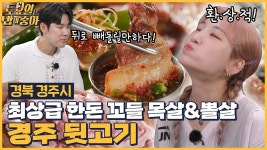 여태 먹은 뒷고기 중 제일 맛있다는 히밥! - kakaoTV 🍚EP.127 맛있어서 뒤로 빼돌린 뒷고기 맛집! 여태 먹은 뒷고기 중 제일 맛있다는 히밥!