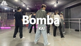 마포댄스학원 이지댄스신촌점 카이 BOMBA 케이팝 안무 배우기 - kakaoTV 마포댄스학원 이지댄스신촌점 카이 BOMBA 케이팝 안무 배우기