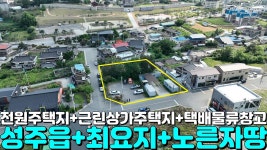 NO:1-1416#성주군땅#성주땅#성주군부동산#성주부동산#성주군성주읍예산리근린상가주택용지매매#성주군성주읍예산 - kakaoTV NO:1-1416... 