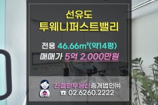 선유도역 초역세권 투웨니퍼스트밸리 안양천뷰 사무실 매매! 친절한 민실장 010-2540-0119 - kakaoTV 선유도역 초역세권... 