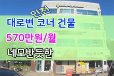상가건물매매 코너 대로변 상권 활성화 지역 인천 연수구 연수동 관공서 아파트 밀집지역입니다 - kakaoTV 상가건물매매 코너 대로변 상권... 