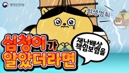 심청이가 재난배상책임보험을 알았더라면...ㅣ재난배상책임보험 홍보영상 - kakaoTV 심청이가 재난배상책임보험을 알았더라면...... 
