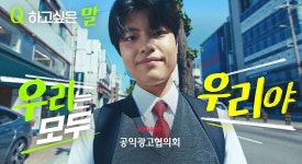 [공익광고협의회] 다문화Ⅰ- 이주배경청소년 (viral) - kakaoTV [공익광고협의회] 다문화Ⅰ- 이주배경청소년 (viral)
