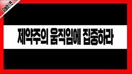 제약주의 적극적 움직임에 집중하라 │ 주식, 경제, 바이오, 제약바이오 - kakaoTV 제약주의 적극적 움직임에 집중하라 │ 주식, 경제, 바이오... 