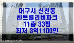 대구 동구 아파트경매 , 동구 신천동 신천역 센트럴리버파크 경매입니다. - kakaoTV 대구 동구 아파트경매 ,  동구 신천동 신천역... 