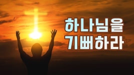 주님의 사랑을 깨달은 자 - 추수감사절 [ 빛 가운데로 ] / 성찬식 - kakaoTV 주님의 사랑을 깨달은 자 - 추수감사절 [ 빛 가운데로 ] / 성찬식