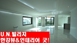 유엔빌리지빌라! 한남동유엔빌리지 손 꼽히는 고급빌라여서... 유엔빌리지빌라! 한남동유엔빌리지 손 꼽히는 고급빌라여서... 