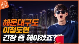 부산의 센트럴파크? 해운대도 넘어선다는 부산진구, 주거환경 기대감 쑥! - kakaoTV 부산의 센트럴파크? 해운대도 넘어선다는 부산진구... 