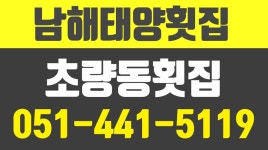 남해태양횟집,초량동횟집,부산초량동횟집,초량동모듬회,초량동자연산횟집 - kakaoTV 남해태양횟집,초량동횟집,부산초량동횟집,초량동모듬회... 