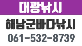 대광낚시,해남군바다낚시,해남바다낚시전문업체,해남갈치낚시전문 - kakaoTV 대광낚시,해남군바다낚시,해남바다낚시전문업체,해남갈치낚시전문