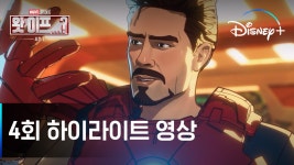 4회 하이라이트 영상ㅣ[왓 이프...? 시즌2]ㅣ디즈니+ - kakaoTV 4회 하이라이트 영상ㅣ[왓 이프...? 시즌2]ㅣ디즈니+