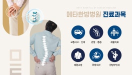 부산 서면 메타한방병원 진료과목을 소개합니다! - kakaoTV 부산 서면 메타한방병원 진료과목을 소개합니다!