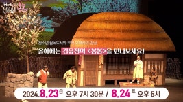 헬로!오페라 <봄봄> - kakaoTV 헬로!오페라 <봄봄>
