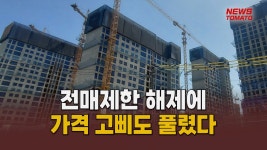 큰장 선 입주권 시장 [말하는 기자들_부동산_0925] - kakaoTV 큰장 선 입주권 시장 [말하는 기자들_부동산_0925] 