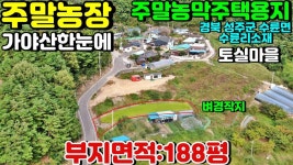 NO:1-631번#성주군땅.성주땅.성주군부동산.성주부동산.성주군수륜면수륜리주말농장용지.성주군수륜면주말농장부지 - kakaoTV NO:1-631번... 
