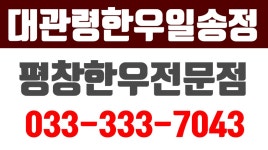 대관령한우일송정,평창한우전문,평창송어회전문,평창휘닉스근처맛집 - kakaoTV 대관령한우일송정,평창한우전문,평창송어회전문... 