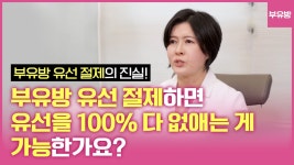 부유방 수술하면 100% 유선 제거가 가능한가요❓│부유방 유선... 🔍 - kakaoTV 부유방 수술하면 100% 유선 제거가 가능한가요❓│부유방... 