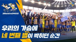 또 하나의 별을 가슴에 달다 ⭐⭐⭐⭐ [#현장스케치] - kakaoTV 또 하나의 별을 가슴에 달다 ⭐⭐⭐⭐ [#현장스케치]