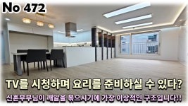 경기 남양주시 화도읍 신축빌라, TV를 시청하며 요리를 준비하실 수... kakaoTV 경기 남양주시 화도읍 신축빌라, TV를 시청하며 요리를 준비하실... 