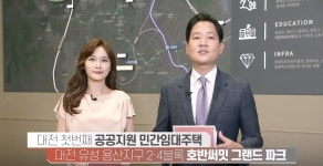 대전 호반써밋 그랜드파크 2블록 4블록 청약&입지&단지 정보 한번에 보기/대전분양아파트/대전공공민간임대아파트 - kakaoTV 대전 호반써밋... 