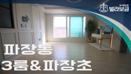 수원신축빌라 파장동 트윈하우스 3룸 빌라보금 - kakaoTV 수원신축빌라 파장동 트윈하우스 3룸 빌라보금