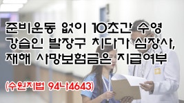 1123회 준비운동 없이 10초간 수영강습인 발장구 치다가 심장사... kakaoTV 1123회 준비운동 없이 10초간 수영강습인 발장구 치다가 심장사... 