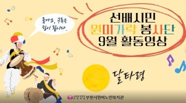 가락장구봉사단 9월 활동 (1) - kakaoTV 가락장구봉사단 9월 활동 (1)