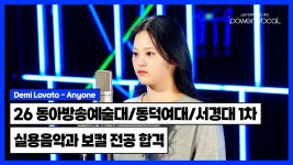 🏆 26학년도 동아방송예술대학교 / 동덕여자대학교 / 서경대학교 1차 실용음악과 보컬 전공 합격 🎉 - kakaoTV 🏆 26학년도... 