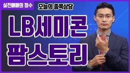 [종목상담] LB세미콘, 팜스토리 종목 상담 부탁드려요! │ 주식, 주가 - kakaoTV [종목상담] LB세미콘, 팜스토리 종목 상담 부탁드려요!... 