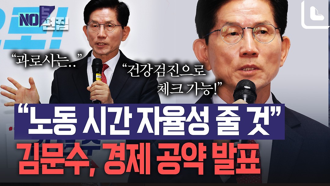 김문수, 규제혁신처 신설 발표…경제 판갈이로 국내 경제 촉진