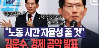 김문수, 규제혁신처 신설 발표…경제 판갈이로 국내 경제 촉진