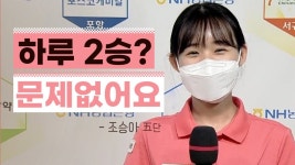 조승아, 하루 2승? 문제없어요 ^^ - kakaoTV 조승아, 하루 2승? 문제없어요 ^^