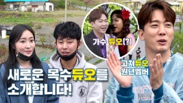 [시즌2] 새로운 목수 듀오, 구성진 가수 듀오(?) 그리고 고쳐듀오 컴백! - kakaoTV [시즌2] 새로운 목수 듀오, 구성진 가수 듀오(?) 그리고...