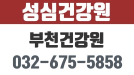 성심건강원,부천건강원,부천흑염소,원종동건강원 - kakaoTV 성심건강원,부천건강원,부천흑염소,원종동건강원