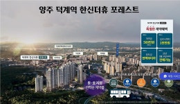 덕계역 한신더휴 포레스트 84B타입 안내 - kakaoTV 덕계역 한신더휴 포레스트 84B타입 안내